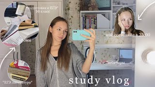 study vlog: учеба, подготовка к егэ, олимпиады, покупки, мои продуктивные дни, study with me