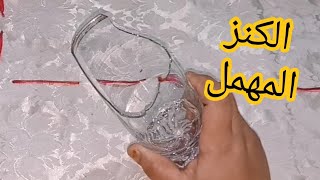 الكوب المكسور كنز مهمل مش عارفين قيمته/حرف ابداعيه