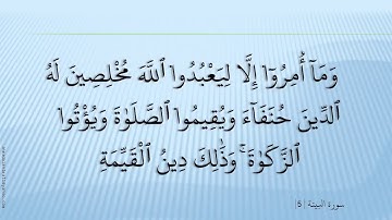 098 سورة البينة - مشارى راشد