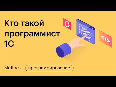 Процесс создания базы данных в 1С. Программирование 1C с нуля. Интенсив для разработчиков