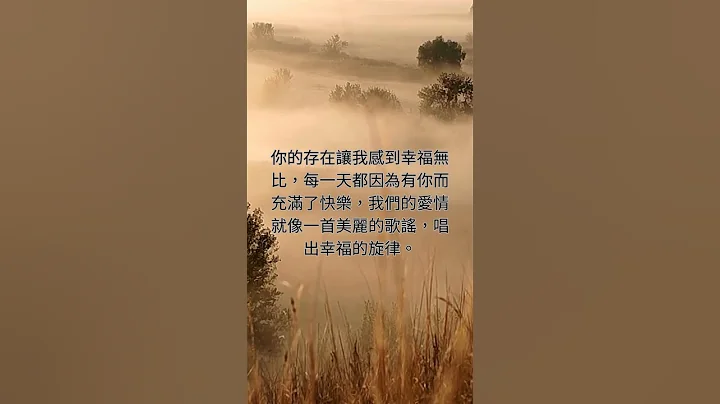 你是我心中永遠的摯愛，只想陪伴你到永遠。 - 天天要聞