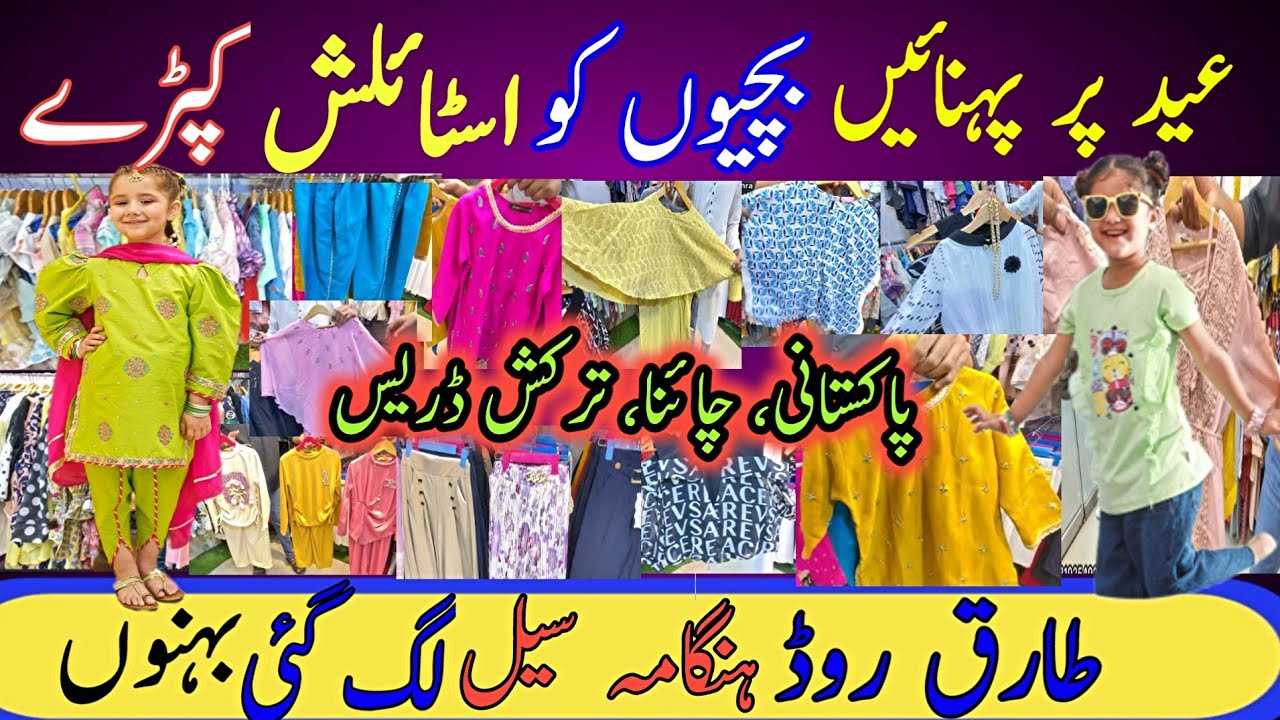 Tariq Road Sale 🔥 Baby Girl dress | Baby Baba Garments Wholesale 