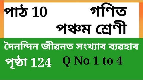Class 5 (v) Maths Lesson 10 page 124, পঞ্চম শ্ৰেণী গণিত পাঠ 10 SCERT ASSAM Q No 1 to 4, Chapter 10