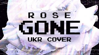 [KPOP VOCAL COVER] ROSE - GONE | Ukrainian cover by SWVLLOW