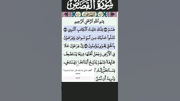 سورة القصص الآية 2 #قرآن #quran #islam #islamicstatus