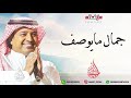 راشد الماجد - يا محلاك | 2021 Rashed Al Majed راشد الماجد - يا محلاك | 2021 Rashed Al Majed