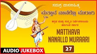 Bhakti lahari kannada presents "matthava nanallo muraari" devotional
songs, bhajan, sung by: vidya subramanya, music narasimha nayak,
lyri...