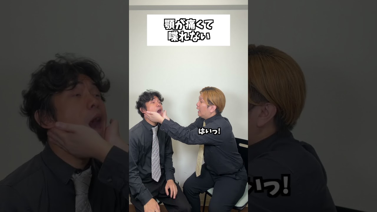 顎が痛くて喋れない #タクマのコント #コメディ #Shorts