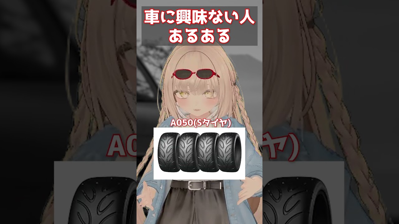 車に興味ない人あるある【セミバケ】