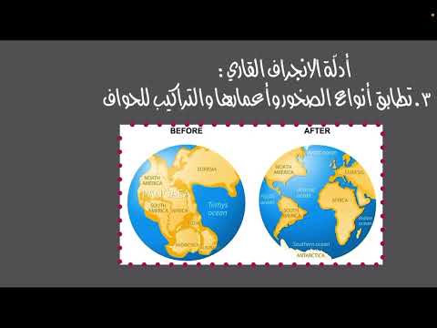 الانجراف القاري 