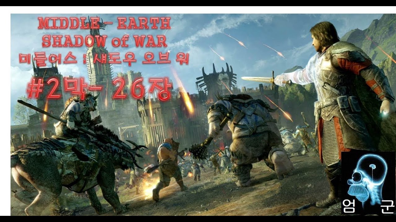 17년 10월 PS4 한글화 대작!! 미들어스: 섀도우 오브 워 (Middle-earth : Shadow of War) 2막 26장