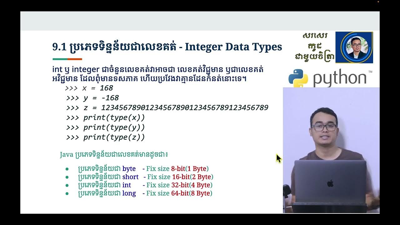 Part 9.2 ប្រភេទទិន្នន័យជាលេខគត់ ក្នុងភាសា Python | Python - Integer ...