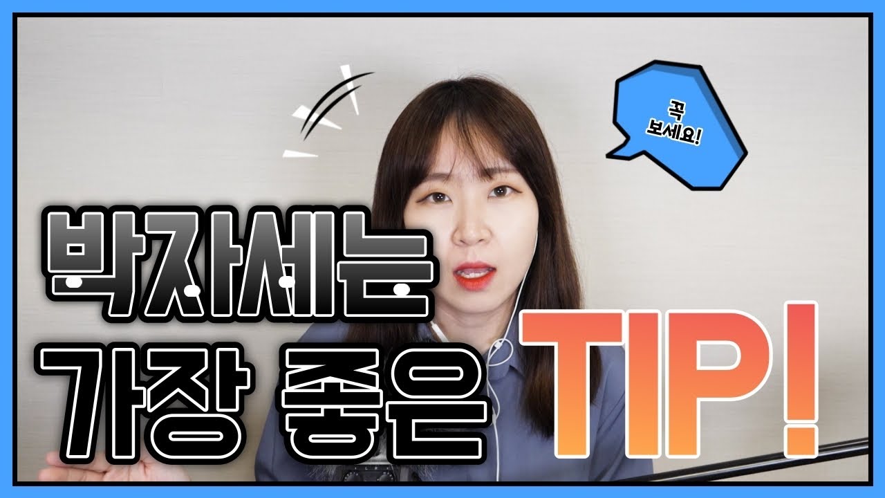 [피아노 잘치는척 하는법] 박자 딱딱 맞춰서 피아노 연주 하기!