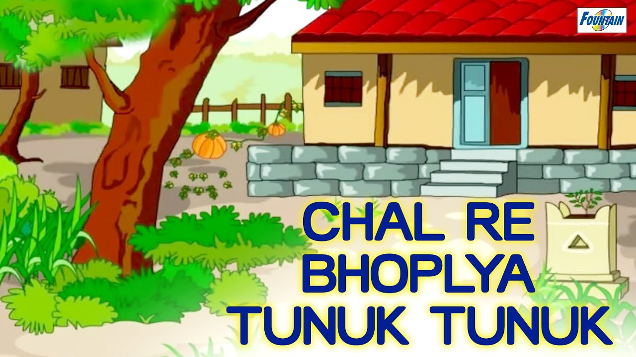 Chal re bhoplya tunuk tunuk story in marathi