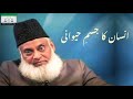 Insaan ka jism e hewani doctor Israr Ahmad heart touching bayan about Ramadan
