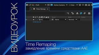 Time Remap Tutorial