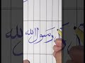 Muhammad arabic calligraphy#like#subscribe