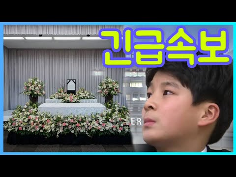 긴급!!! 정동원 , 서울대병원 장례식장에 출몰: &#39;눈물을 멈출 수 없다&#39;라며 신비한 고인 앞에 무릎 꿇어! 이 모든 비밀은 누구의 장례식에서 공개될까?