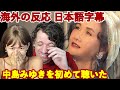 Reaction to Miyuki Nakajima - 愛だけを残せ | Max &amp; Sujy React