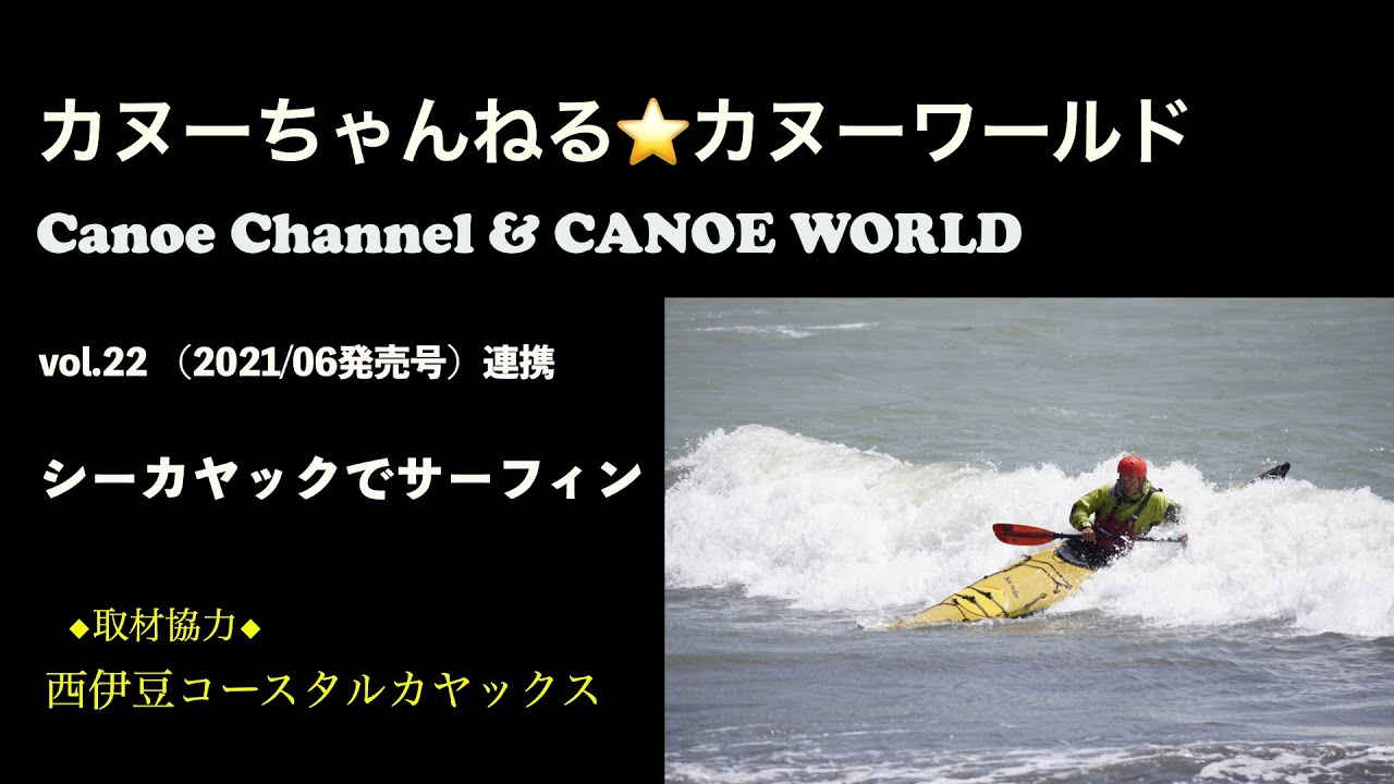 Sea Kayak Skills] Trying Surfing in a Sea Kayak - YouTube