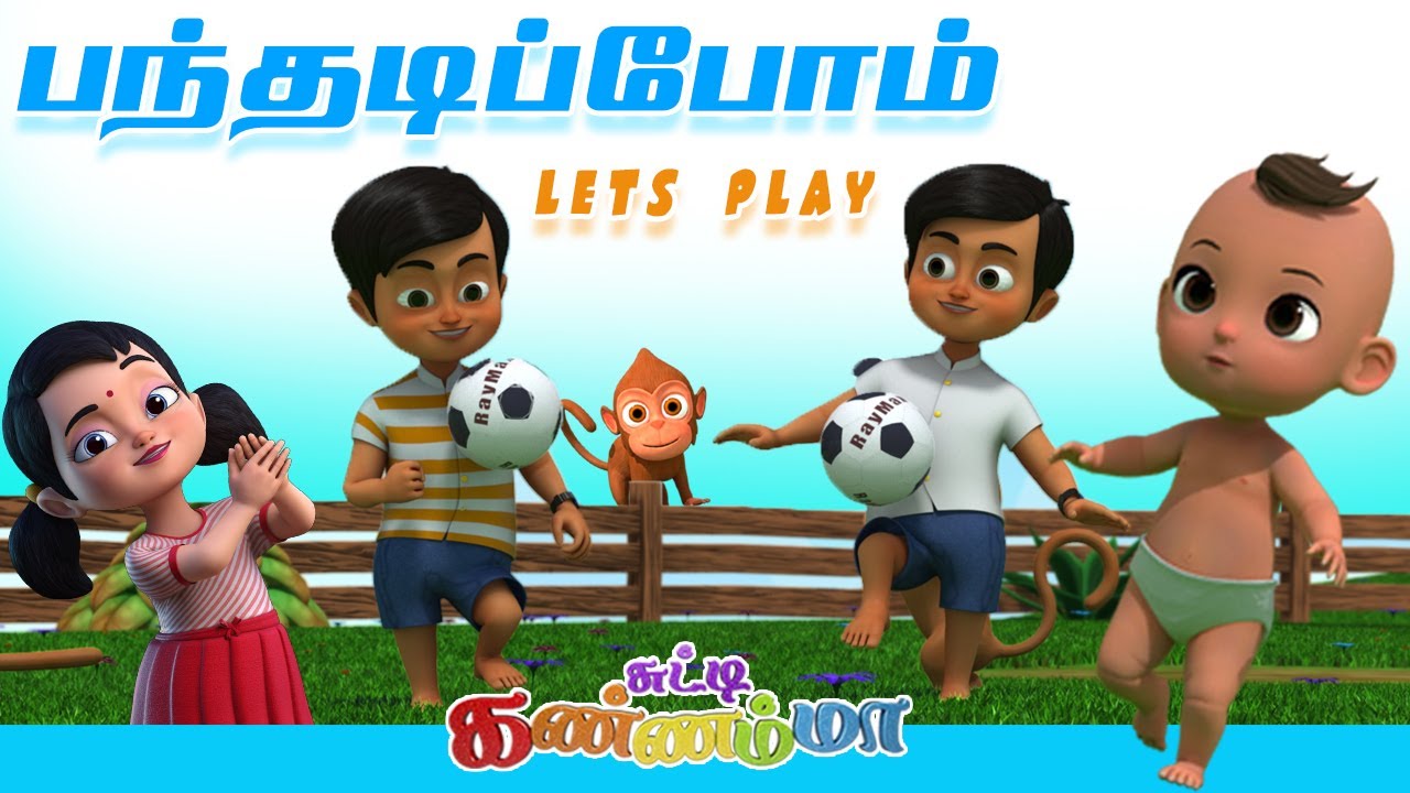 Panthadippom  Panthadippom  Lets Play Ball   Tamil Rhymes  Tamil Kids Songs   Chutti Kannamma