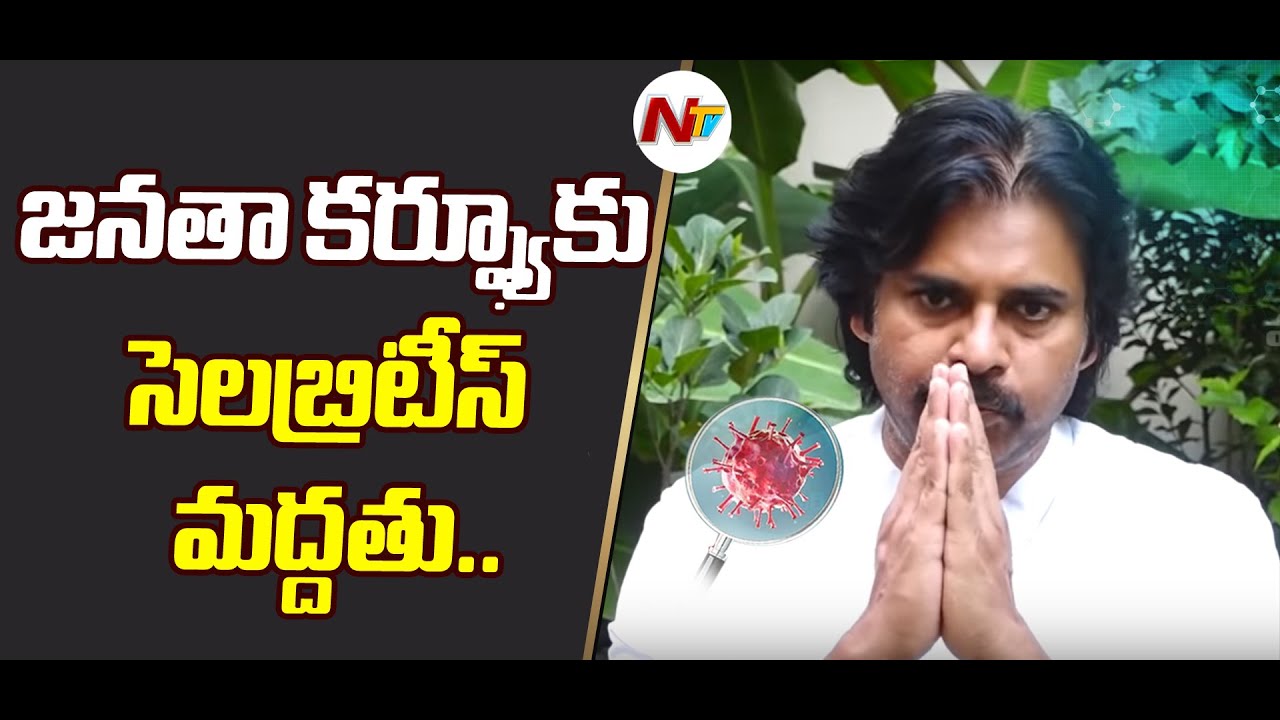 Indians Across Nation Welcomes PM Modi's Call For Janatha Curfew || NTV