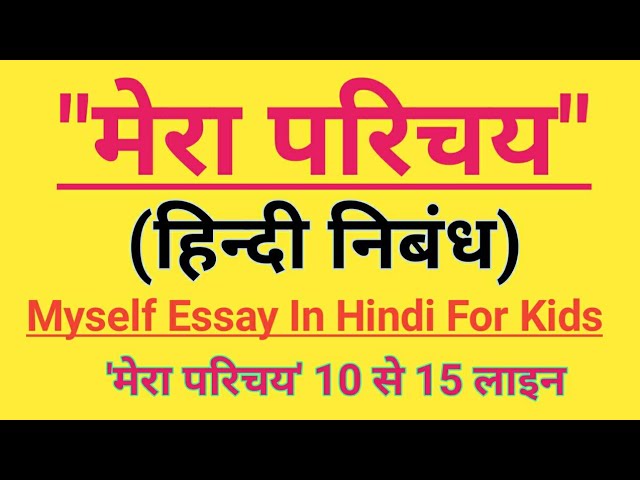 myself essay for class 3 in hindi