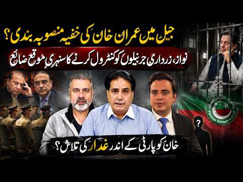 Imran Khan Secret plan inside jail? Nawaz & Zardari lose a golden chance to control the generals