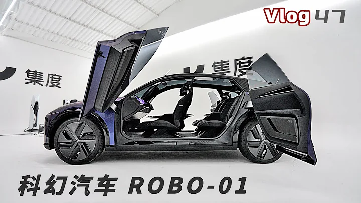 未来汽车初体验  集度ROBO-01 - 天天要闻