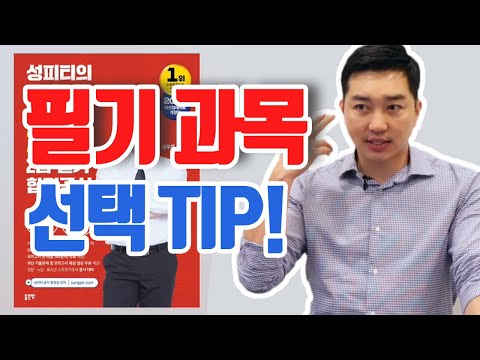 생활스포츠지도사2급 성피티_필기 과목! 어떻게 고를까? - video from CAMBS EDU