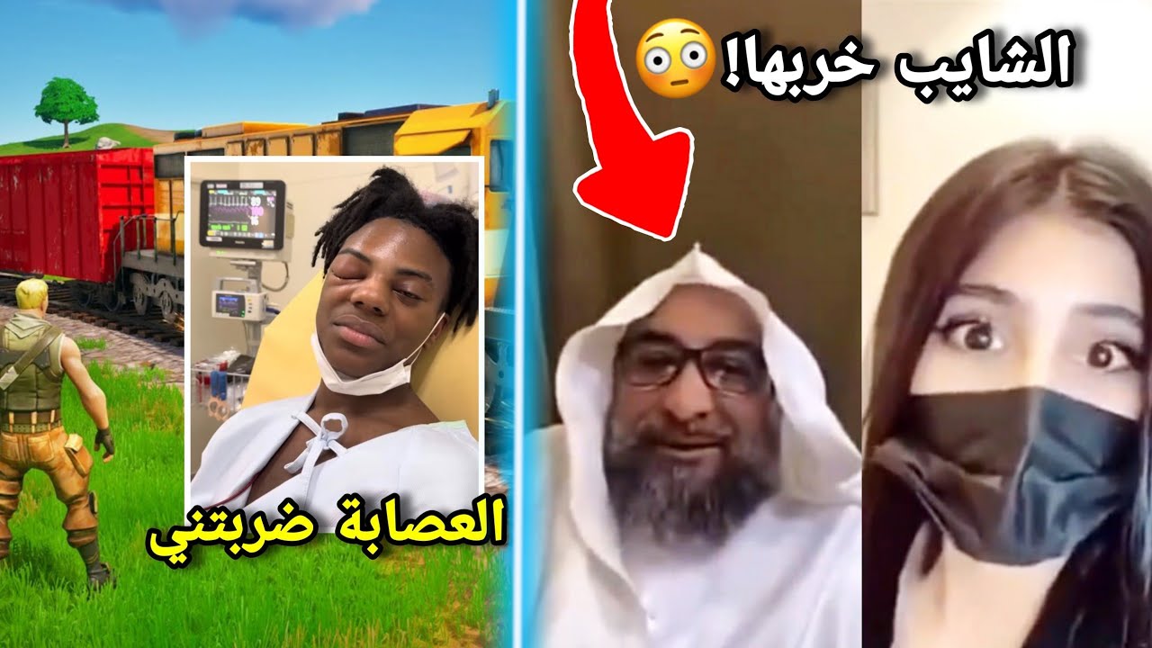 أشهر 7 مشاكل خااايسه ممكن تسمعها! ( الشايب هذا لازم يمسكونه بسرعه!😨 ) Fortnite
