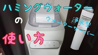 ハミングウォーター Youtube