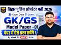 Bihar Police Constable Operator GK GS Class | Bihar Police GK GS 2026 Paper | by Vivek Sir #1