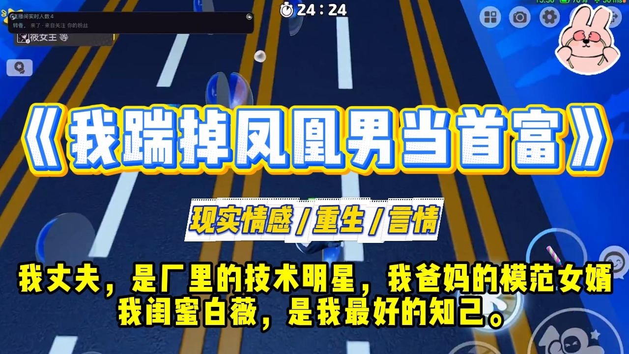 《我踹掉凤凰男当首富》我丈夫江文彬，是厂里的技术明星，我爸妈的模范女婿。我闺蜜白薇，是我最好的知己。#一口气看完 #小说 #爱情 #绿茶 #复仇 #爽文 #青梅竹马 #重生 #渣男