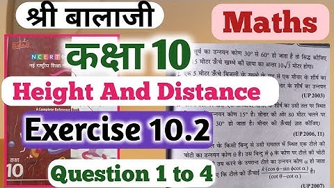 class 10th Balaji maths exercise 10.2 ques.1 to 4 / chapter 10 Height and Distance class 10th