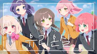 유리온실 「유리온실」 (SynthV Sheena)