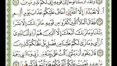 011 سورة هود شيرزاد عبد الرحمن طاهر