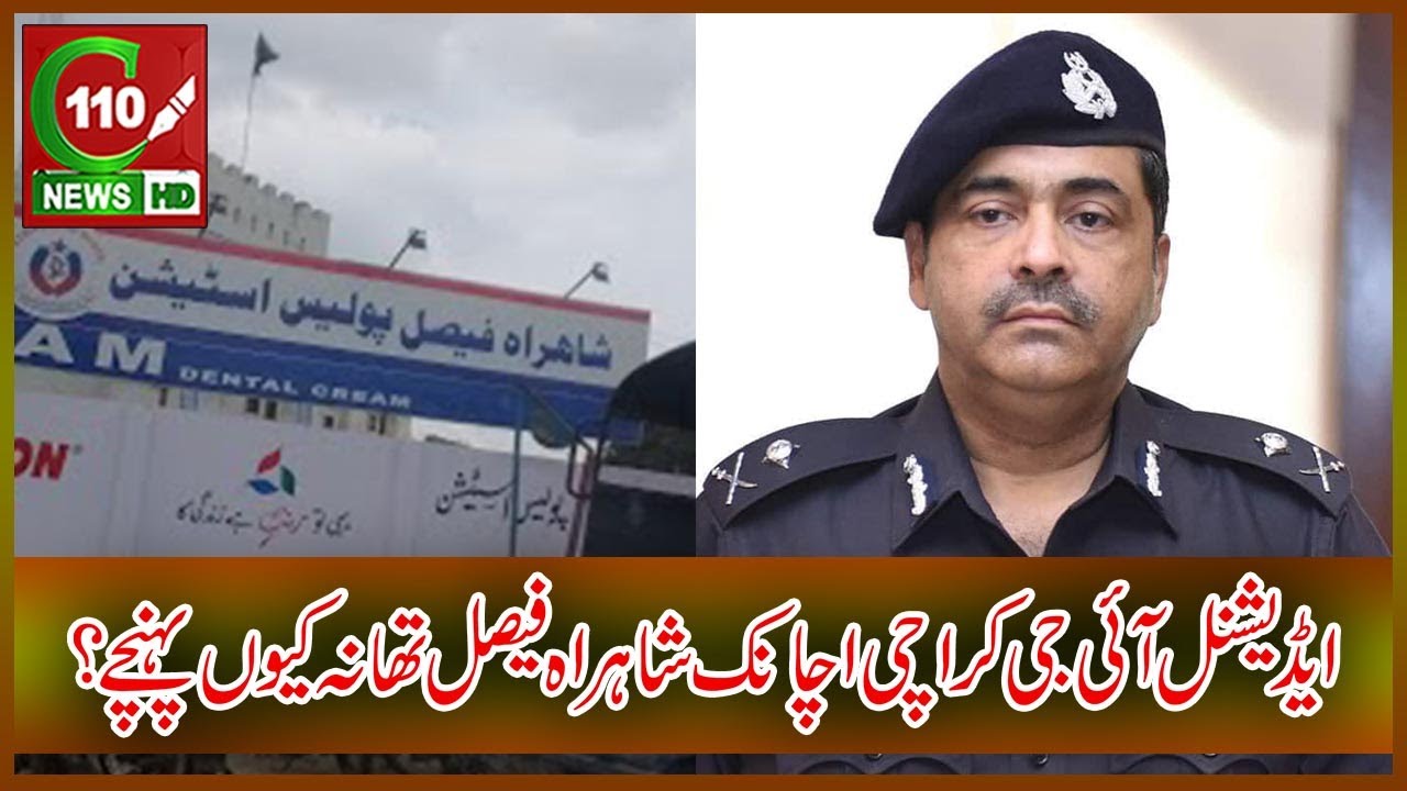 ADDITIONAL I.G VISITED SHAHRA E FAISAL POLICE STATION SECRETLY | C110NEWS | REPORTED KAMRAN SHEIKH