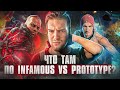 Что там было в Infamous &amp; Prototype? Wizzio