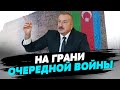 Азербайджан планирует вторжение в Армению!