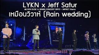 LYKN x Jeff Satur - เหมือนวิวาห์ @LYKN DUSK & DAWN CONCERT DAY2 - 19 Oct 25 [4K]