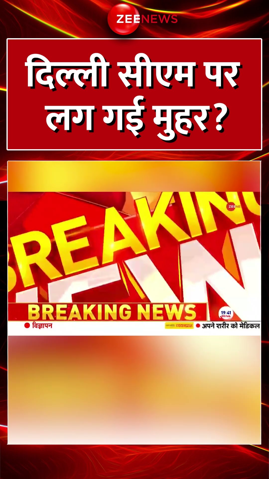 #Shorts : दिल्ली #CM पर लग गई मुहर? #pravesh #delhinewcm #breakingnews #delhielectionresults2025