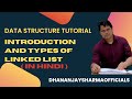 Linked List(01): Introduction & Types of Linked List