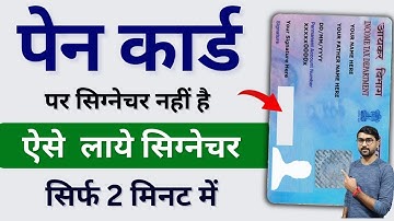 No Signature On Pan Card | How To Add Signature In Pan Card Online | How To Sign In Pan Card