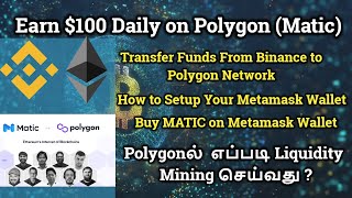 How to do Yield Farming in Polygon Network | Crypto investing Tamil