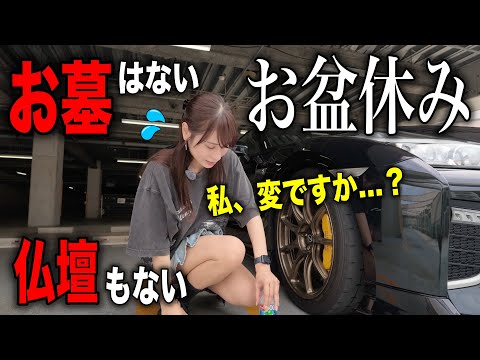 【これって変ですか？】私のお盆休みと世間一般の慣習・しきたりのズレについて