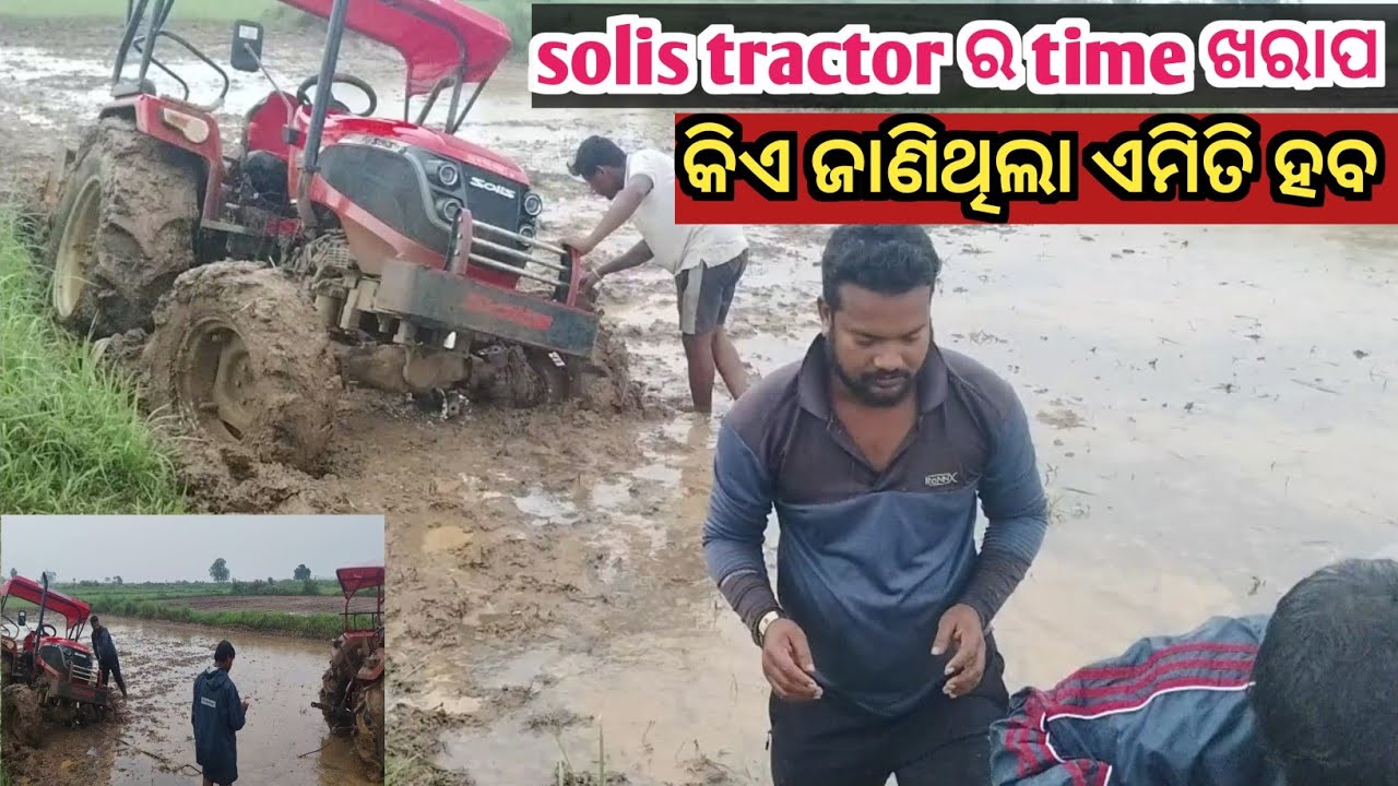 କିଏ ଜାଣିଥିଲା ଏମିତି ହବ 😞😱।।kia janithila amiti haba ।। Solis tractor ra time ଖରାପ।।lipu soni vlogs