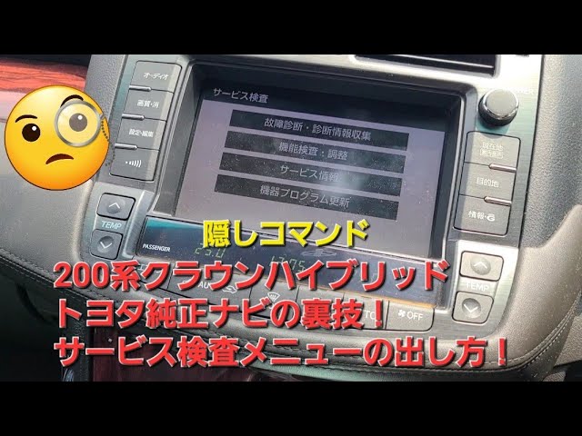 クラウンアスリート200系 純正ナビでAmazonPrimeMusicを楽しもう