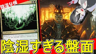 【MTGArena】無限に生成できる盤面からやりたい放題！！陰湿な根が楽しすぎる！！【サンダー・ジャンクションの無法者】【スタンダード】