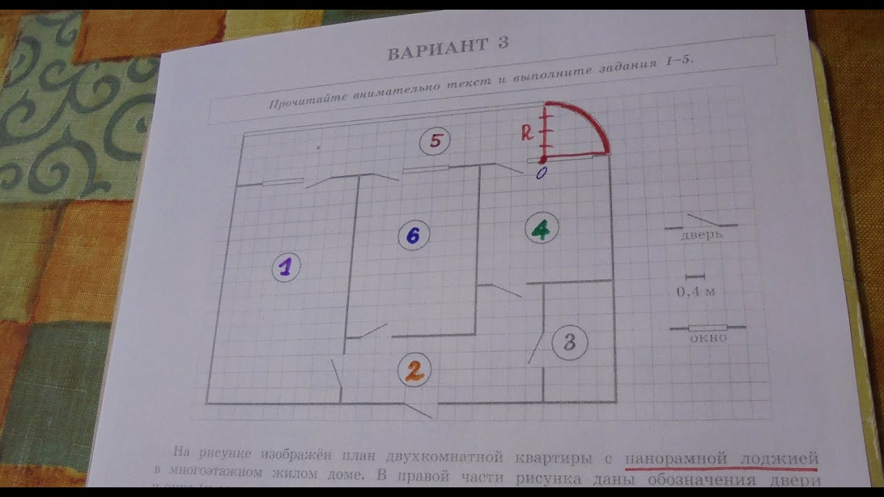 План квартиры огэ 1 5. План двухкомнатной квартиры ОГЭ. Задания ОГЭ план квартиры. Задания ОГЭ планировка квартир. План двухкомнатной квартиры ОГЭ 2021.